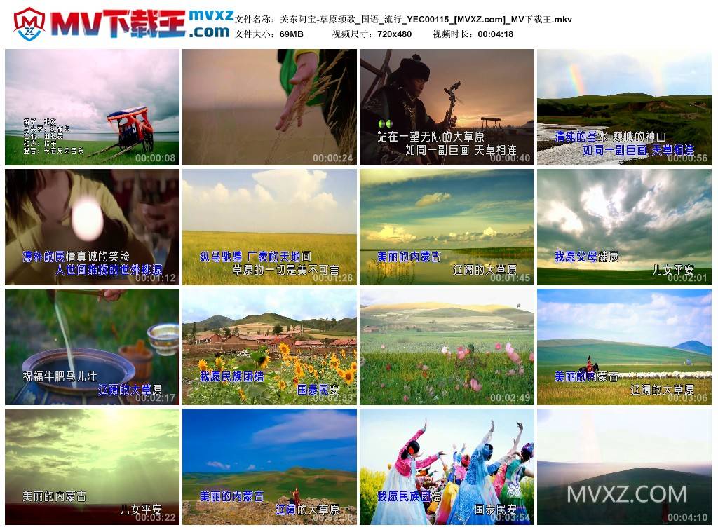 关东阿宝-草原颂歌_国语_流行_YEC00115